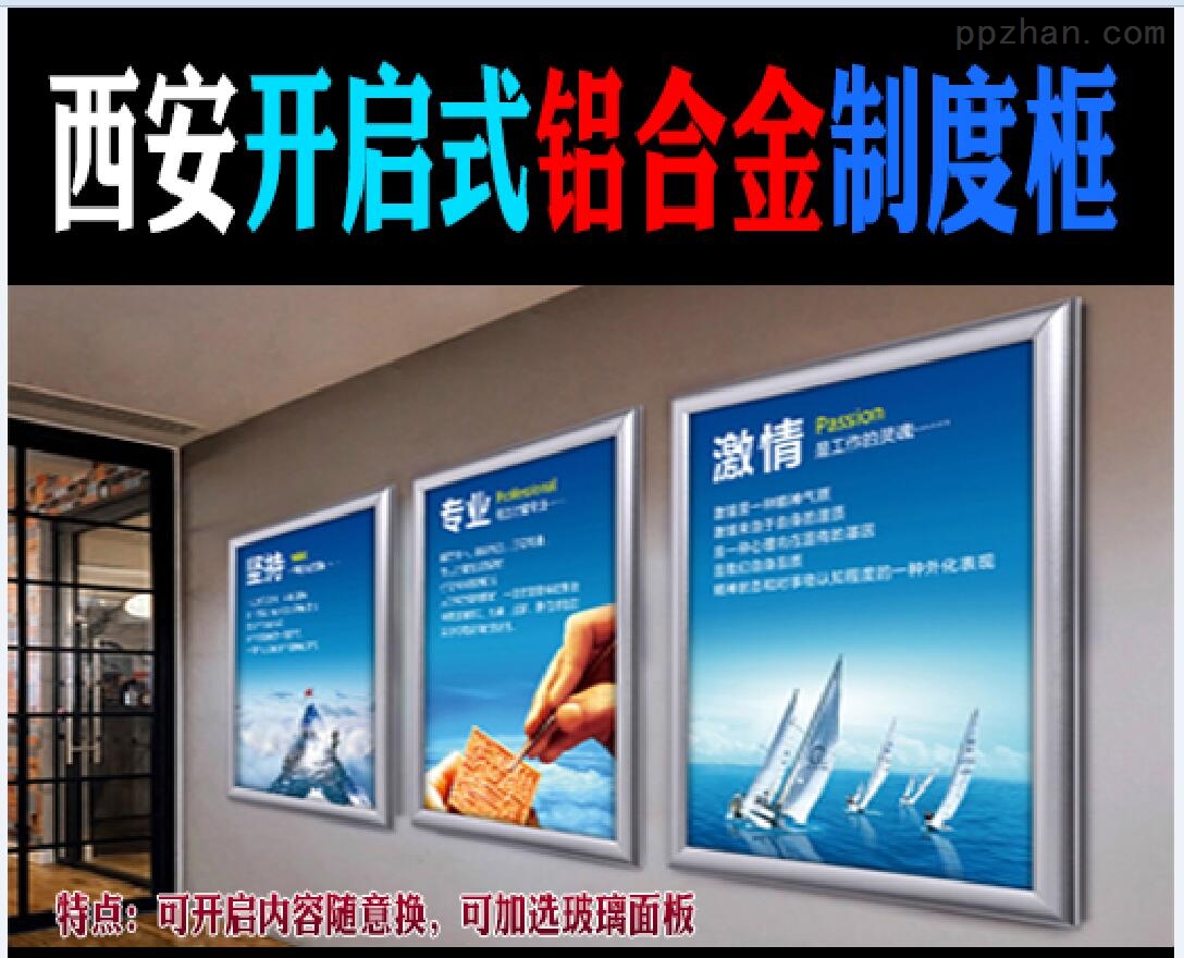 西安專業廣告制作服務 海報彩頁、展板展架、KT板及制度牌印刷