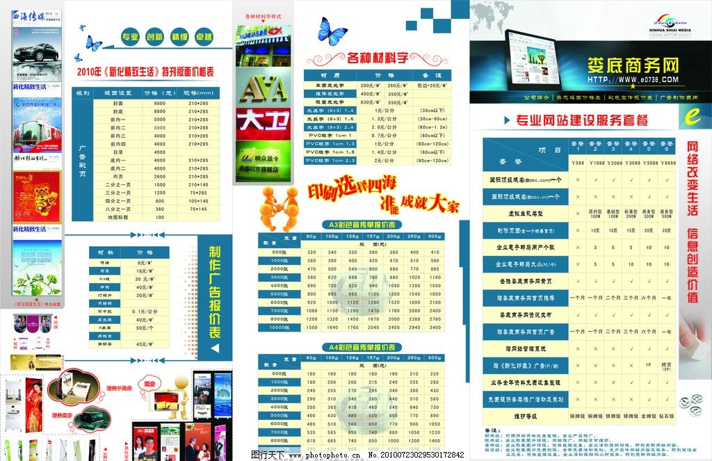 廣告公司服務報價解析 從折頁圖片到軟件開發