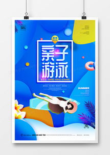 親子活動(dòng)廣告設(shè)計(jì)模板 打造精品活動(dòng)的視覺(jué)盛宴